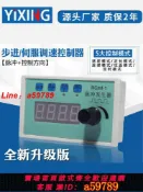 青禾優選 【全網低價 可打統編】 步進電機/伺服電機調速定長控制器電位器調速顯示轉速脈沖發生器