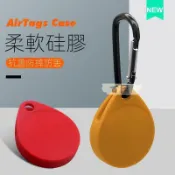 AirTag 保護套 AirTag 鑰匙圈 防丟定位 追蹤器 AirTag 保護殼 素色簡約 全包款 防丟掛件