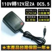【傻瓜批發】AC110V-240V轉DC12V變壓器 AC轉DC 電源線 車用 變壓器 家用車用電器 LED 板橋店