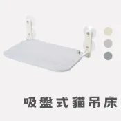 (店+)🔥【阿明先森】吸盤式貓吊床 免安裝 可折疊 貓咪吊床 寵物吊床 吊床 吸盤 免打孔 免打洞 可折疊貓吊床 曬太陽 貓床