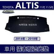 【車用儀表板遮光墊】ALTIS 11代 11.5代 遮光墊 遮陽墊 Toyota  Altis 11代 豐田 避光墊
