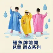 🔥台灣當天出貨 BSMI認證🔥 鱷魚牌 CROCODILE 兒童尼前開雨衣 兒童雨衣 雨衣 越南製