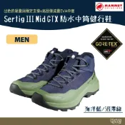 Mammut 長毛象 Sertig III Mid GTX 防水中筒健行鞋 海洋藍/沼澤綠 男 303005570【野外營】登山鞋