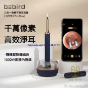 【優選】夾耳屎掏耳神器 髮光埰耳朵套裝 bebird可視挖耳勺 Note3高清內窺鏡 可連接掏耳棒內視鏡手機高清可視