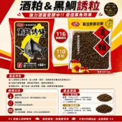 中壢紅海釣具【大哥大】酒粕  集魚誘餌 酒糟粒子 豆仔餌 吳郭魚底料 黑鯛誘粒 溪釣 池釣 海釣 磯釣誘餌 餌料