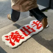 全球選品1館 生活百貨 個性趣味文字植絨簇絨入戶進門地毯浴室衛生間吸水地墊防滑腳墊子