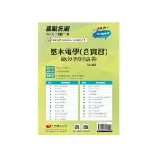 2025【循序漸進完勝攻略】升科大四技二專基本電學（含實習）總複習測驗卷【升科大四技二專】