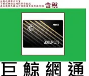 微星 MSI SPATIUM S270 SATA 2.5 480GB 480G SSD 固態硬碟