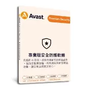 【avast! 艾維斯特】專業版安全防護軟體 -10台裝置1年授權-盒裝版(Windows/Mac)