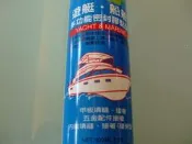 ㊣TIN汽車配件㊣車身,遊艇可烤漆車身膠 強化結構膠.燈殼.防水.前檔玻璃組裝 結構PU膠