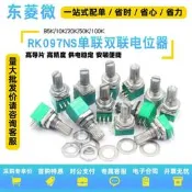 RK097NS單聯雙聯電位器小B5K/10K/20K/50K/100K功放音量音響音箱