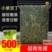 苦丁茶 小葉苦丁茶 袋裝500g 另售大葉苦丁 菊花茶 金銀花茶 玫瑰花茶 茉莉花茶 桂花茶 花草茶