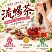 【茶韻堂】流暢茶 代謝茶 薏仁水 紅豆薏仁水 去💦茶 排💦 藤黃果萃取粉 粉玫瑰 甜菊葉 紅豆 薏仁 茯苓 養生茶 茶包