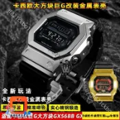 適用卡西歐Casio G-SHOCK巨G大方塊GX-56BB GXW-56改裝金屬精鋼錶殼錶帶