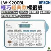 EPSON LW-K200BL 輕巧經典款標籤機 交換禮物 聖誕禮物 生日禮物 加購標籤帶 登錄保固3年
