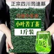甄選【筠連縣青山綠水】小葉苦丁茶 2026年新茶 非大葉 毛冬青花草茶葉500g
