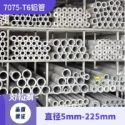 7075鋁管 T6鋁管 工業鋁合金管 (5~14mm)航空無縫鋁 鋁合金圓管 薄壁管 硬質鋁圓管 【可加工、氧化】