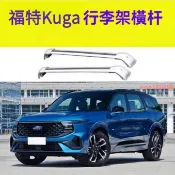推薦 【廠家直供】專用於福特Kuga行李架橫杆鋁合金橫桿車頂架旅行帶鎖橫杆車頂行李箱橫桿 盛百惠家居