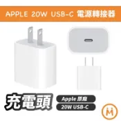 【Apple】USB-C 原廠充電頭 電源轉接器 20W｜iPhone 手機 iPad 平板 A2305