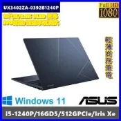 泓鼎科技電腦 華碩 UX3402ZA-0392B1240P【i5-1240P/512GPCIe】【含稅+現貨】OLED