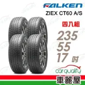 【FALKEN 飛隼】輪胎 CT60-235/55/17吋 四入組 送安裝(車麗屋)