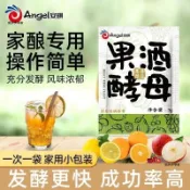 台灣出貨💥💥💥 安琪果酒酵母 3g/包 酒曲 家用自釀葡萄酒發酵粉獼猴桃水果酒專用 釀酒酵母粉 釀酒好幫手