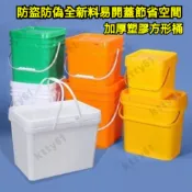 方形手提收納桶 加厚耐用 收納桶 手提收納盒 手提收納箱 手提收納 塑膠桶 帶蓋空桶 密封桶 工業用桶 油漆桶 塗料桶