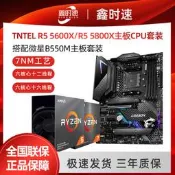 【新北現貨】AMD銳龍R7 5600X 5800X盒裝搭微星B550M迫擊炮游戲CPU主板套裝ITX