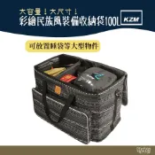 (店+)【KZM】KAZMI 彩繪民族風裝備收納袋100L 黑色 野外營 收納袋 裝備袋 工具袋 露營