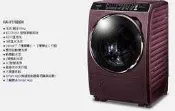 【大邁家電】Panasonic 國際牌 NA-V178DDH-V 滾筒洗衣機 16KG〈下訂前請先詢問是否有貨〉