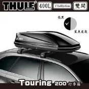 【山野賣客】THULE Touring 200行李箱 400公升 亮黑 左右雙開
