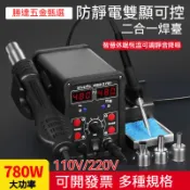 110/220V 熱風槍焊台 電烙鐵二合壹 大功率8586D 維修手機專用 可調溫拆焊焊接 升溫快控溫准【勝達五金甄選】