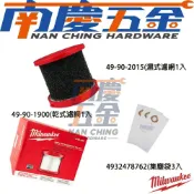 (店+)南慶五金 美沃奇MILWAUKEE 鋰電乾濕兩用吸塵器 M18VC2 集塵袋 濾心 乾溼 M18FPOVCL HEPA