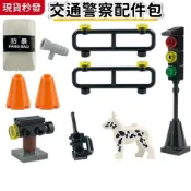CITY城市 積木人 交通配件包 警察系列 測速照相機 紅綠燈 盾牌 警犬 對講機 三角錐 路障 RD029