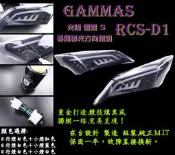 韋德機車精品 GMS RCS-D1 Racing S 雷霆S 專屬導光方向燈組