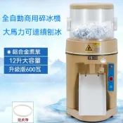 【木洸】商用碎冰機 室內全自動刨冰機 奶茶店大容量碎冰器 冰沙碎冰機 小型刨冰器