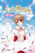 樂天Kobo電子書 第一公主（修訂版）【電子書】