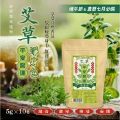 （現貨） 艾草淨身包 〈5g*10包/袋〉 淨身包 香包 趨吉 避凶 好運 艾草 芙蓉
