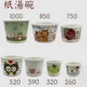 【源夏商行】紙湯杯 260 / 320 / 390 / 520 / 750 / 850 / 1000