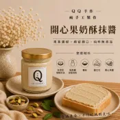 【QQ手作】手工開心果奶酥抹醬  濃郁奶酥抹醬 開心果