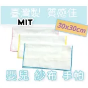 嬰兒紗布 手帕 口水巾 餵奶巾 洗澡巾 清潔 棉紗 小手帕 紗布 圍兜 圍巾 台灣製 30X30 現貨