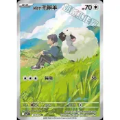 寶可夢卡牌 PTCG中文版 sv9 對戰搭檔 沙鈴仙人掌 吼鯨王 小山豬 鬃岩狼人 大尾立 嗡蝠 赫普的毛辮羊 AR