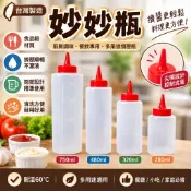 醬料瓶 擠醬瓶 妙妙瓶 尖嘴調味瓶 番茄醬瓶 沙拉醬瓶 擠壓瓶 刻度醬料罐 台灣製