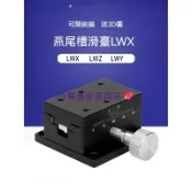 （開統編）x軸齒輪燕尾槽手動位移平台 Lwx/lwy/lwz4040/4060/4090 精密滑台(百寶集家居商店💖)