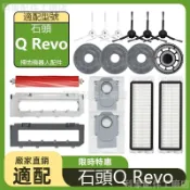 HiFi超人音頻商城 【廠家直銷】掃地機耗材石頭Qrevo 邊刷 濾網 拖布 主刷 主刷蓋板 邊刷 拖布支架 集塵盒 清潔液