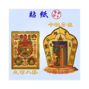 (店+)168開運坊 風水有關係【九宮八卦/十相自在 貼紙】專業開光/擇日配戴