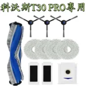 ✨適用 科沃斯 T30 PRO omni 掃地機器人 掃拖機器人 主刷 邊刷 塵袋 濾網 集塵袋 拖布 耗材 配件✨