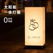 十木屋 免運 可開發票 工廠直銷 出貨快 太陽能廣告牌落地移動民宿餐廳店招免接電防水燈箱戶外亞克力招牌 pyy2090