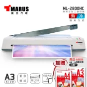 MARUS震旦官方 A3冷熱雙溫裁刀護貝機 ML-2800HC★賣家宅配免運費★含稅附發票