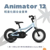 Giant 捷安特  ANIMATOR 12 小王子兒童自行車